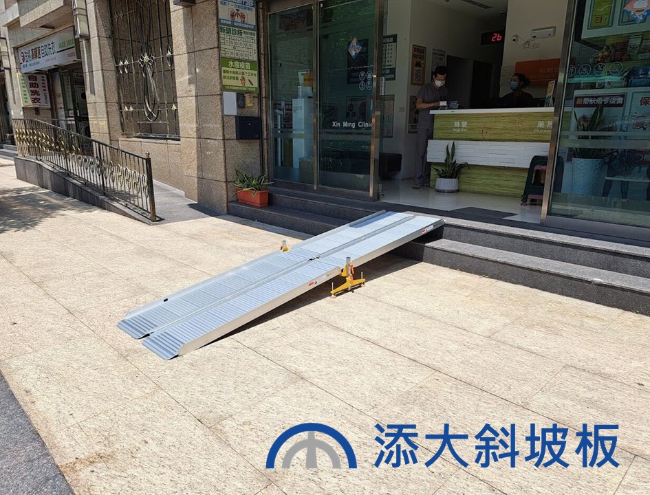 添大組合式斜坡板方便輪椅使用者進出診所台階。