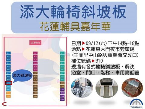 【添大輪椅斜坡板｜ 花蓮輔具嘉年華活動】