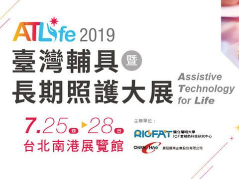 【添大興業邀請您蒞臨2019年7/25-7/28台北南港展覽館輔具展 攤位號：行天下 I 1005 】