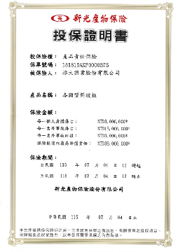 添大斜坡板產品責任險投保證明