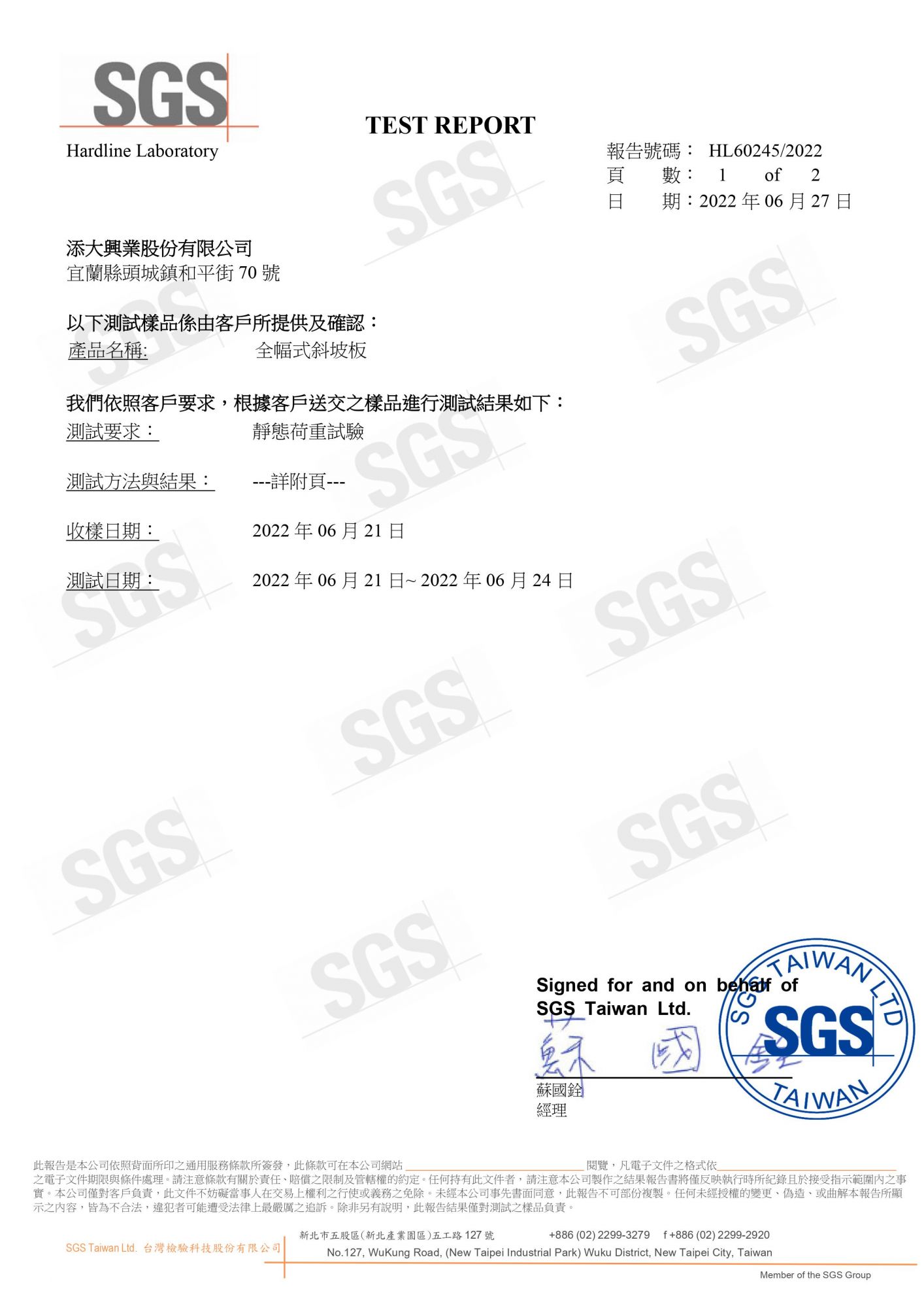 添大全幅式斜坡板通過SGS 300公斤承重測試