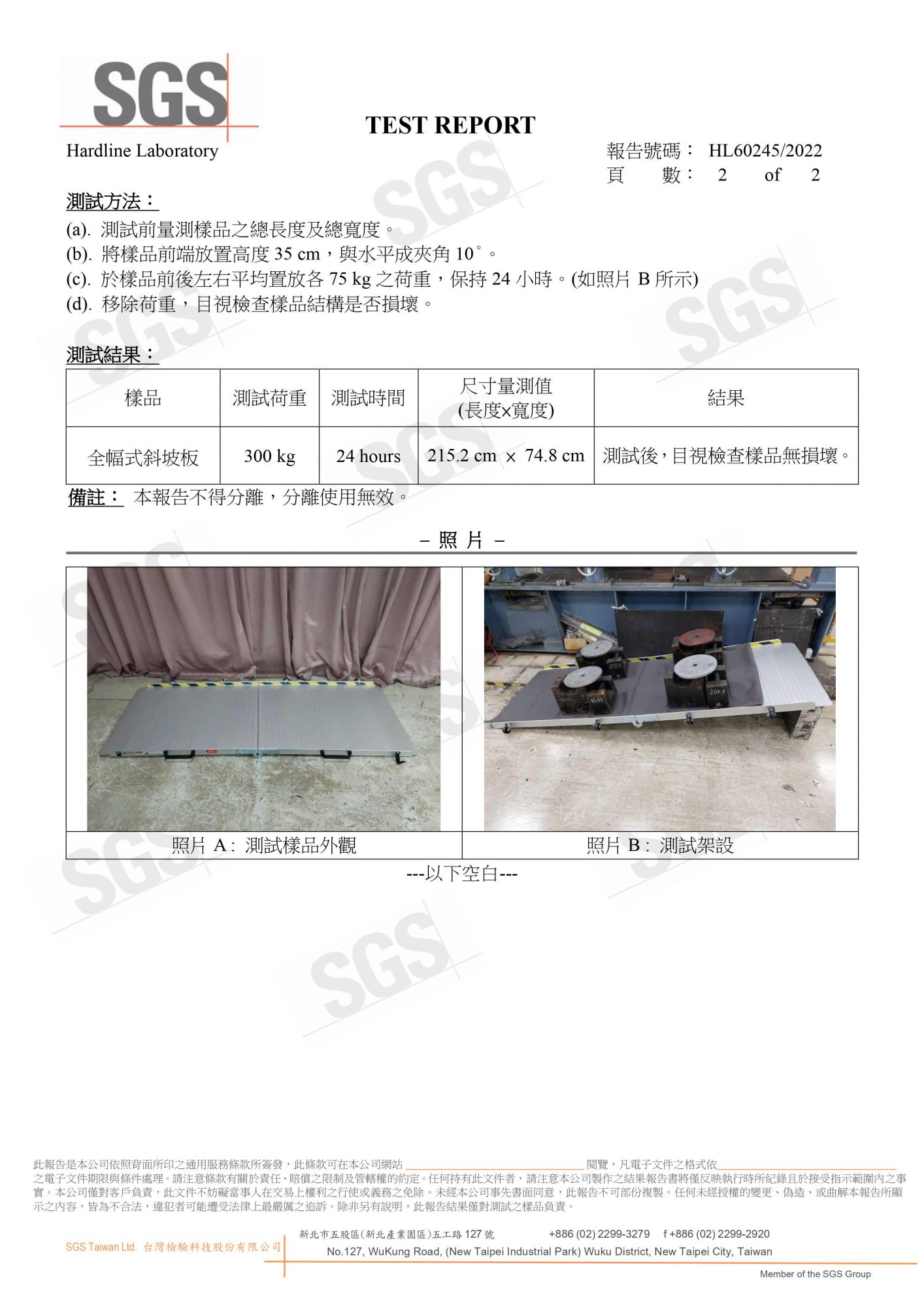 添大全幅式斜坡板通過SGS 300公斤承重測試
