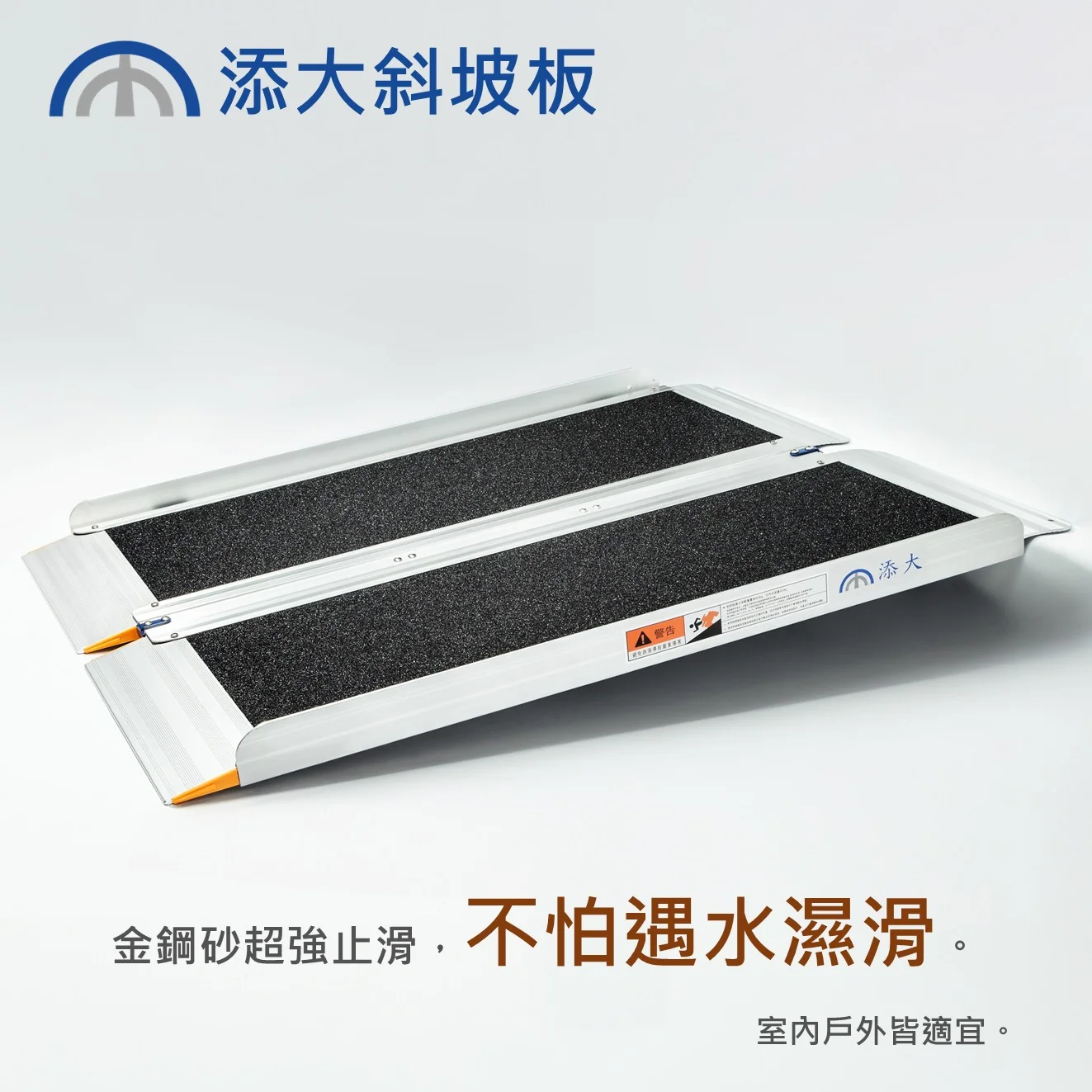 浴室門檻使用斜坡板情境示意