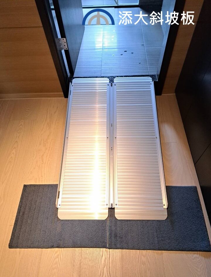 浴室斜坡板TT-72-120 使用添大折合式斜坡板TT-72-120,打造無障礙環境