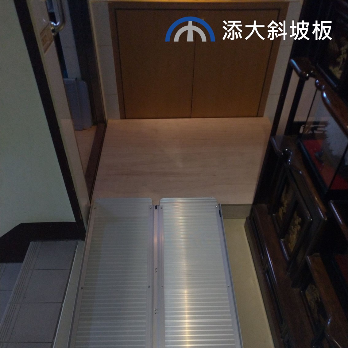 以平台搭配活動式斜坡板，解決浴室門檻外便盆椅迴轉空間不足問題