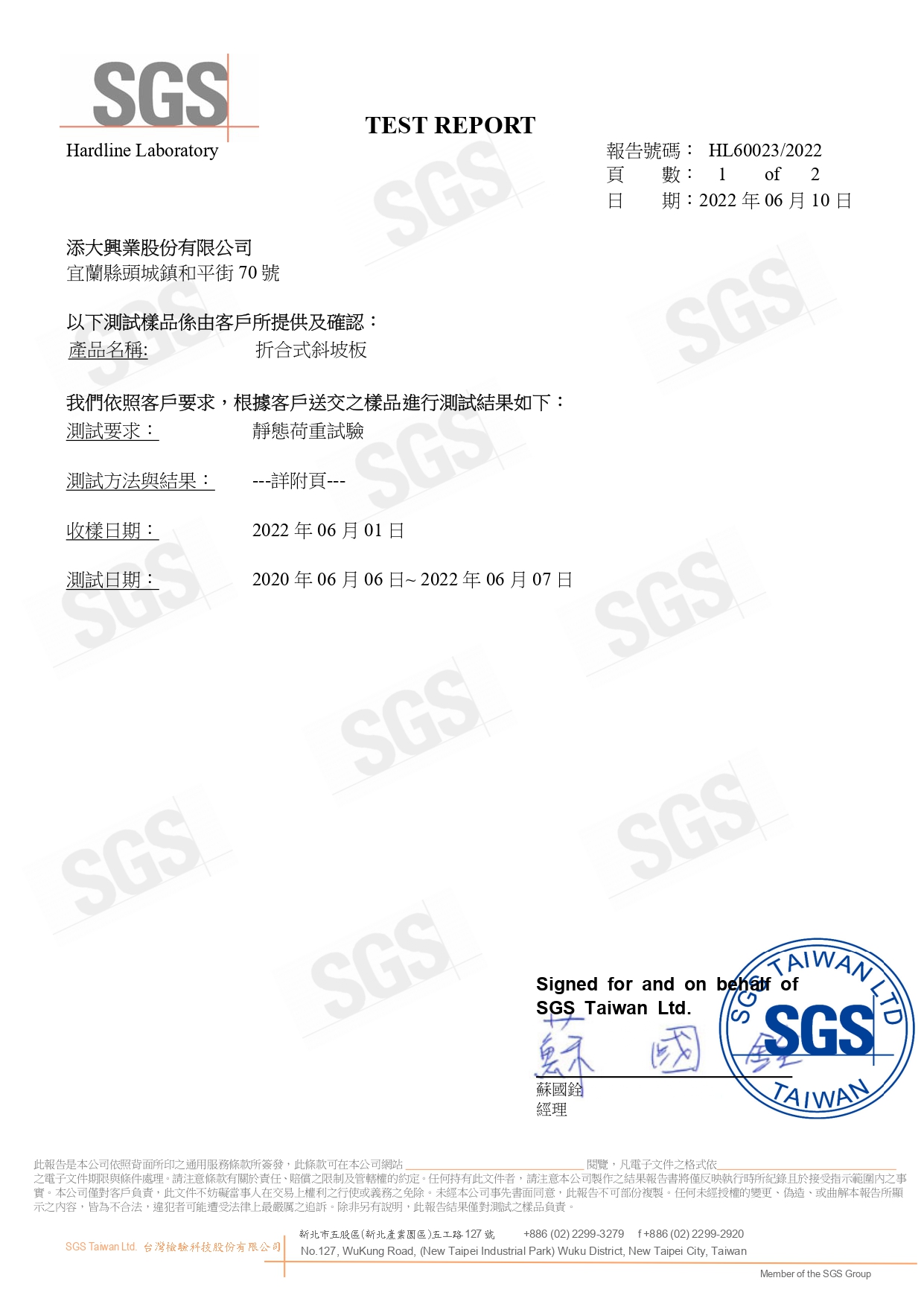 添大折合式斜坡板承重證明