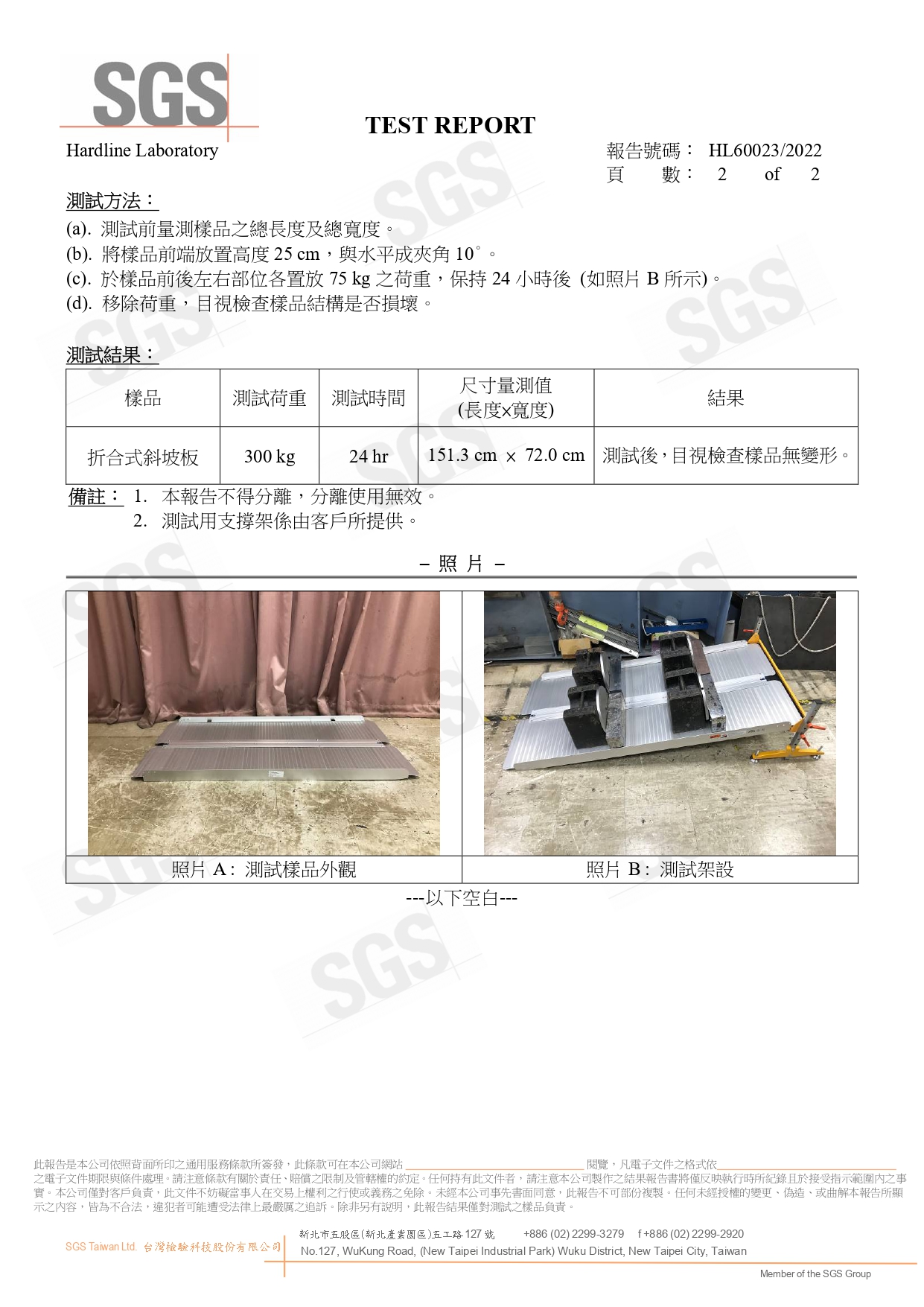 添大折合式斜坡板承重證明