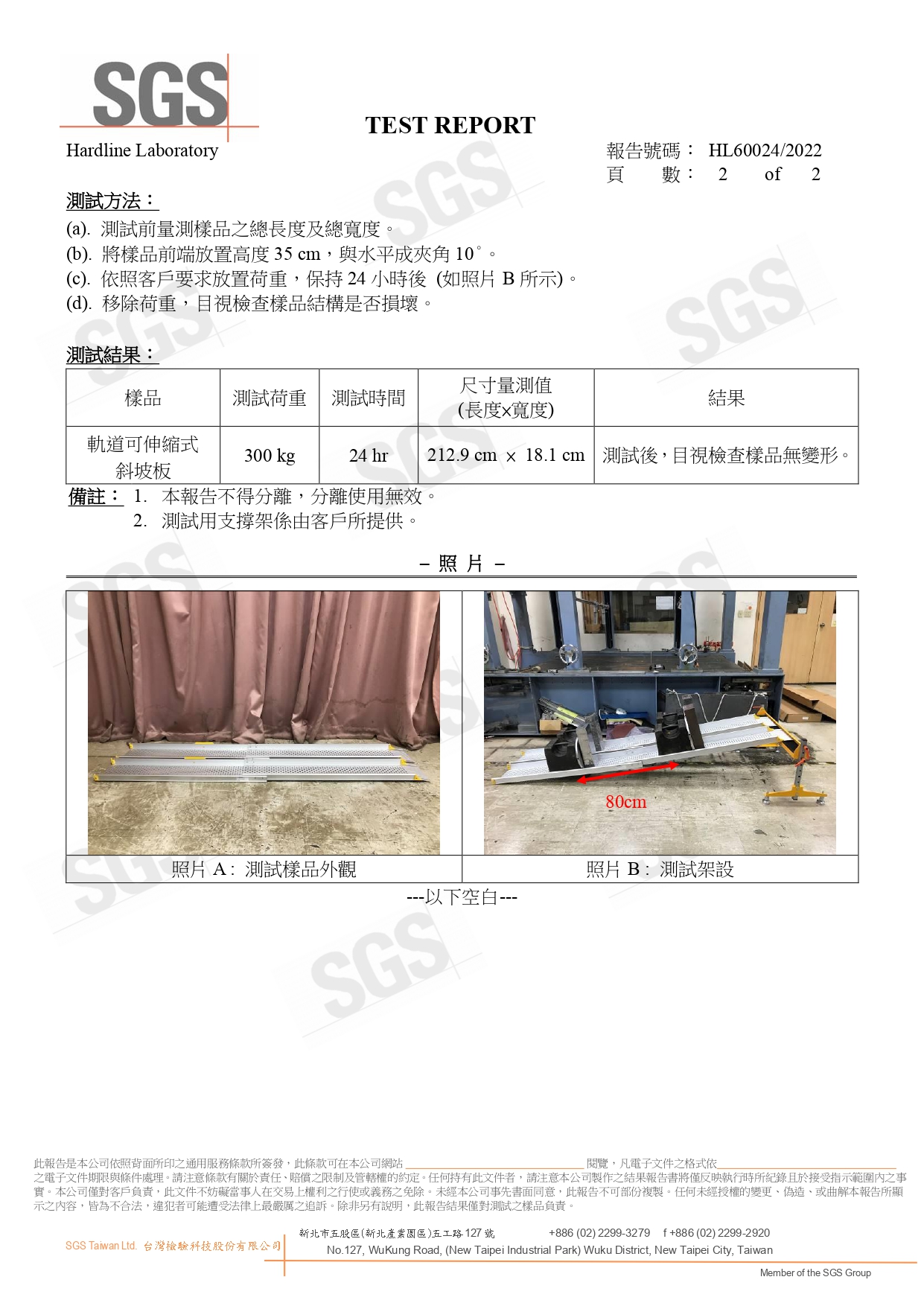 添大軌道伸縮式斜坡板 TT2-18-210 承重證明