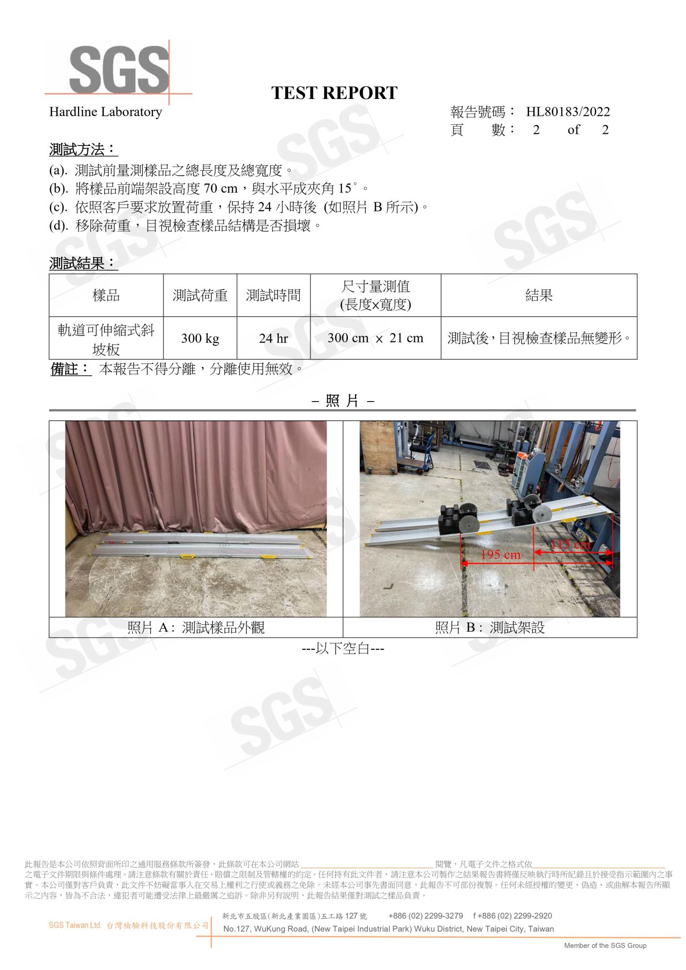 添大軌道伸縮式斜坡板 TT2-18-300 承重證明
