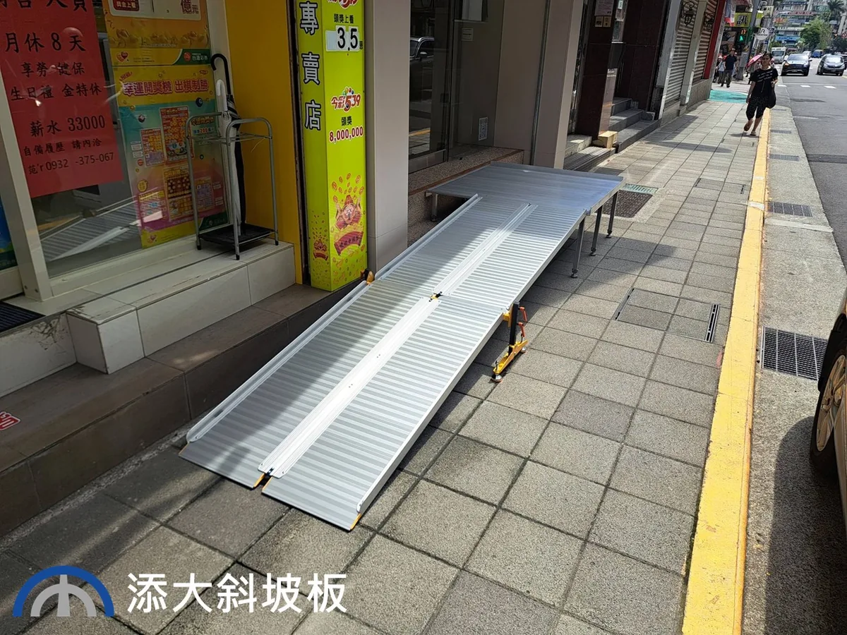 添大組合式輪椅斜坡板店面案例 添大組合式輪椅斜坡板應用於商家店面入口無障礙改善。