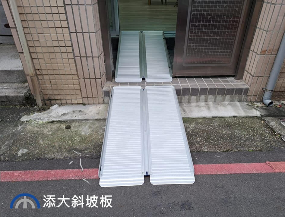 添大輪椅斜坡板有效解決門檻高低差障礙